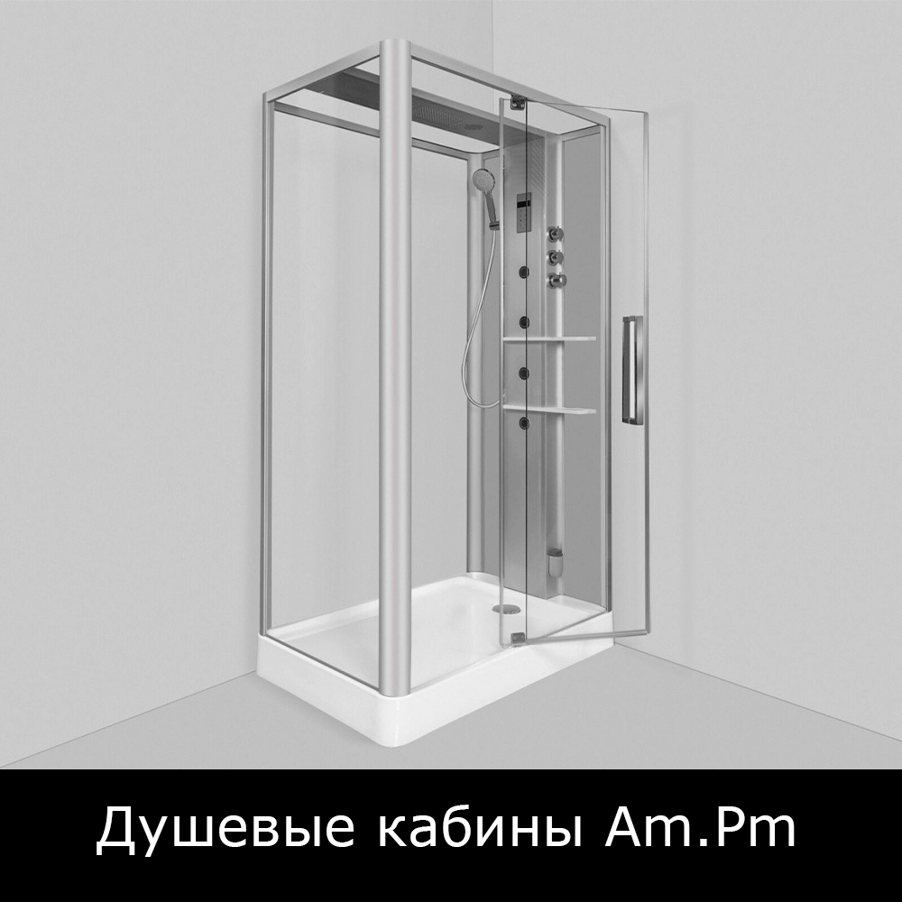 Душевые кабины Am.Pm (Ам.Пм) купить в Москве.