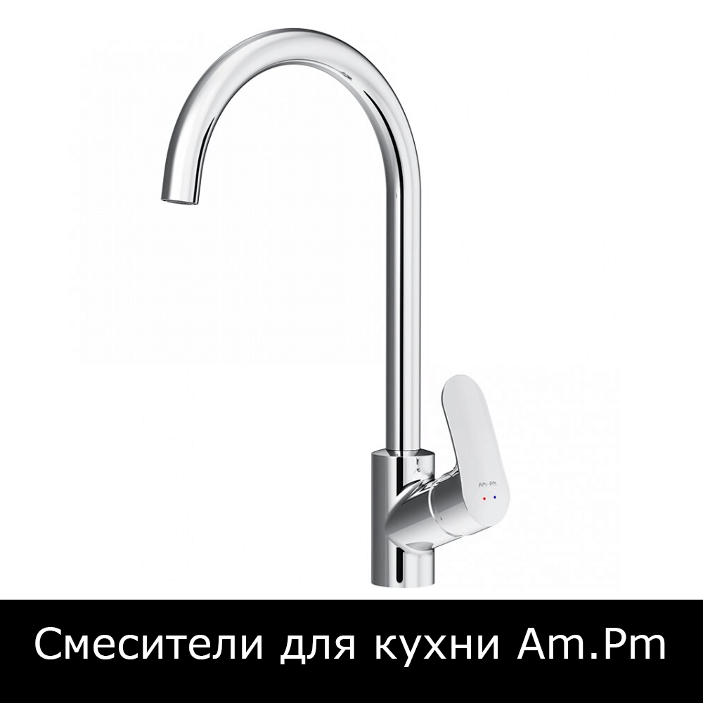 Смесители для кухни Am.Pm (Ам.Пм) купить в Москве.