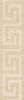 Supergres Selection List. Greca Travertino 9.5x40 ID 131394